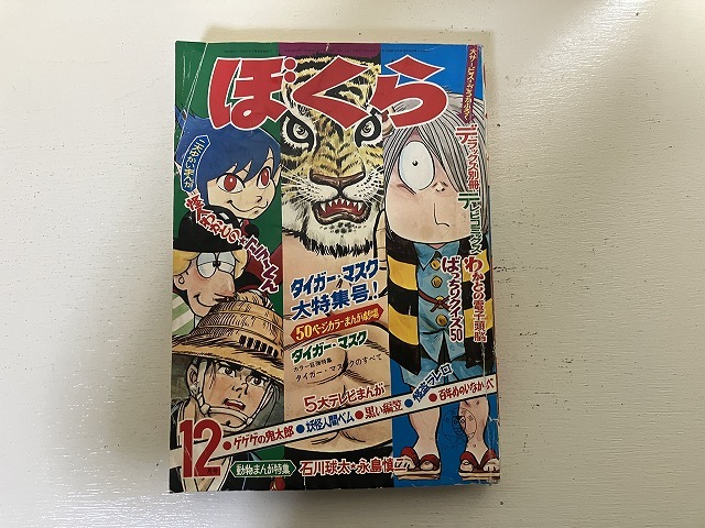 2026年最新】Yahoo!オークション -ぼくら 1968の中古品・新品・未使用