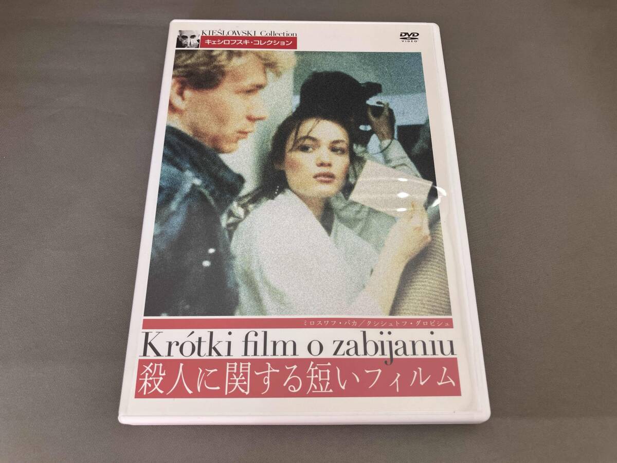 2026年最新】Yahoo!オークション -クシシュトフ・キェシロフスキの中古