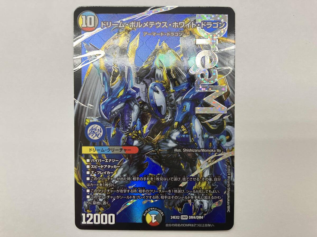 2026年最新】Yahoo!オークション -ボルメテウスホワイトドラゴンの中古