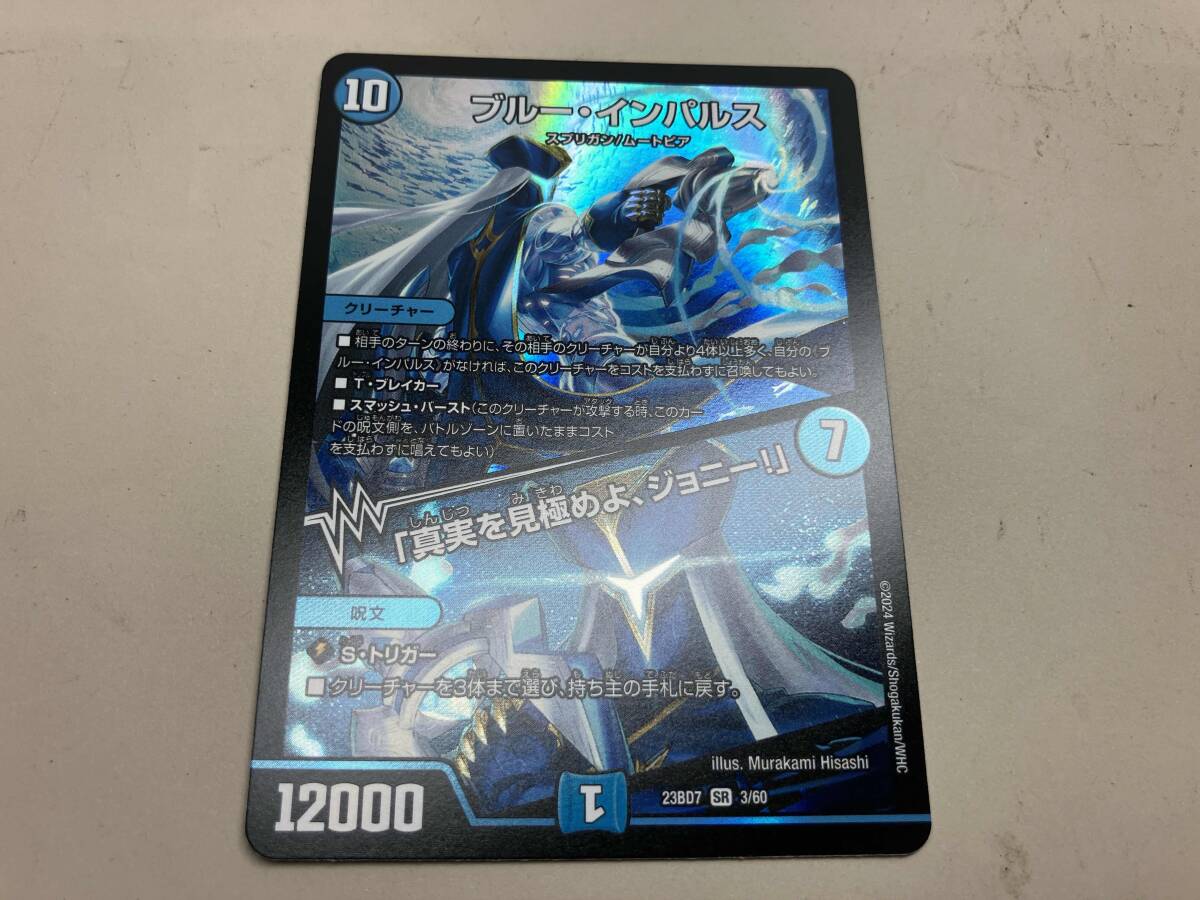 Yahoo!オークション -「デュエルマスターズ ブルー・インパルス」の