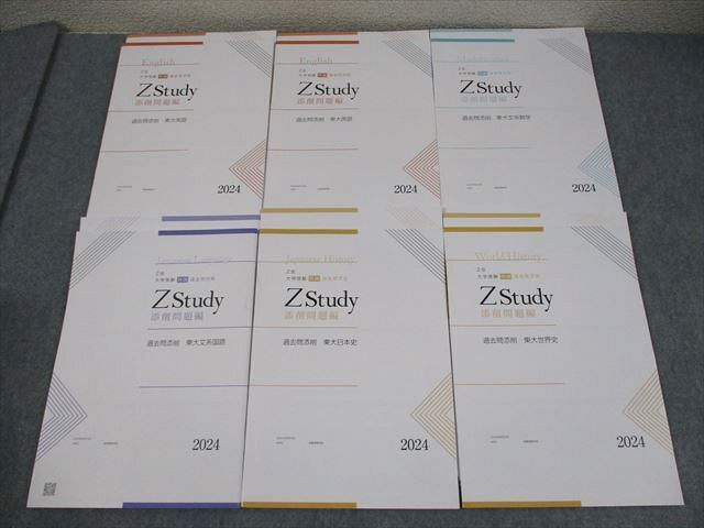 2026年最新】Yahoo!オークション -Z会 東大文系の中古品・新品・未使用