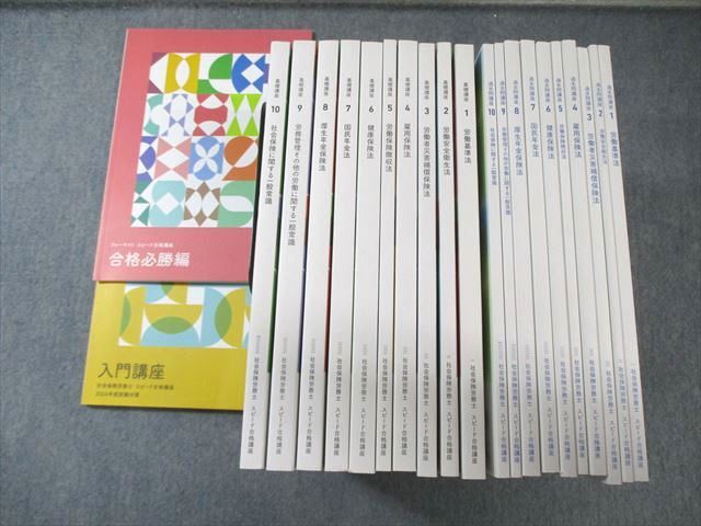 2026年最新】Yahoo!オークション -フォーサイト 社労士(社会保険労務士