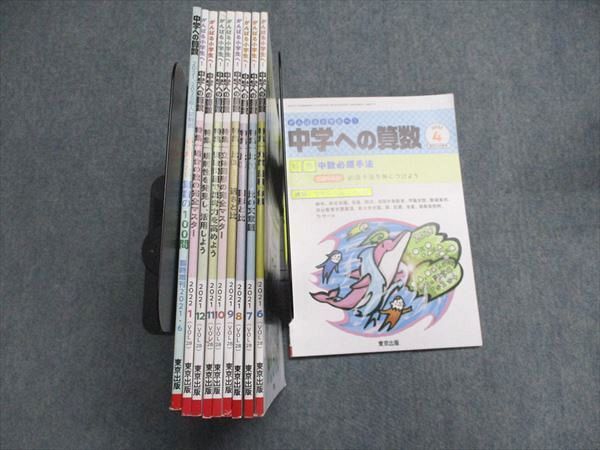 Yahoo!オークション - 「中学への算数 冊」の落札相場・落札価格