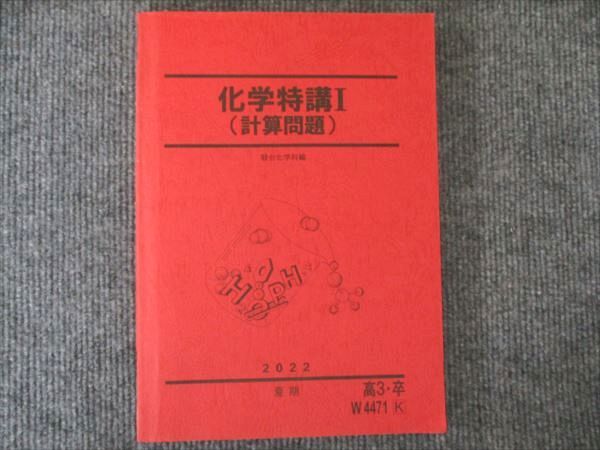 2026年最新】Yahoo!オークション -化学特講3(大学受験)の中古品・新品