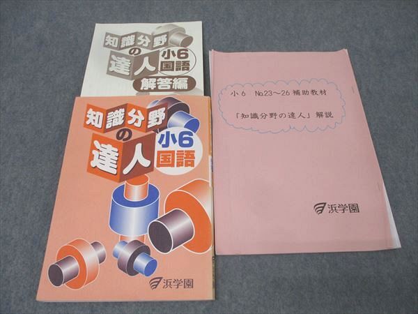 2026年最新】Yahoo!オークション -浜学園 小6 テキスト(中学受験)の