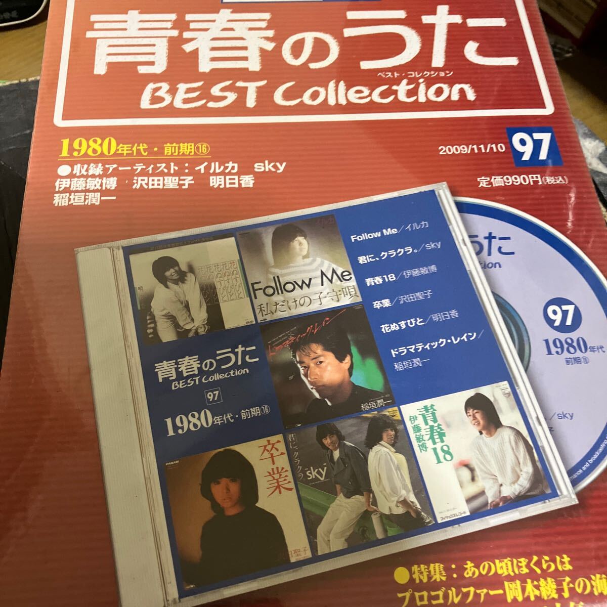 Yahoo!オークション -「青春のうたベストコレクション」の落札相場