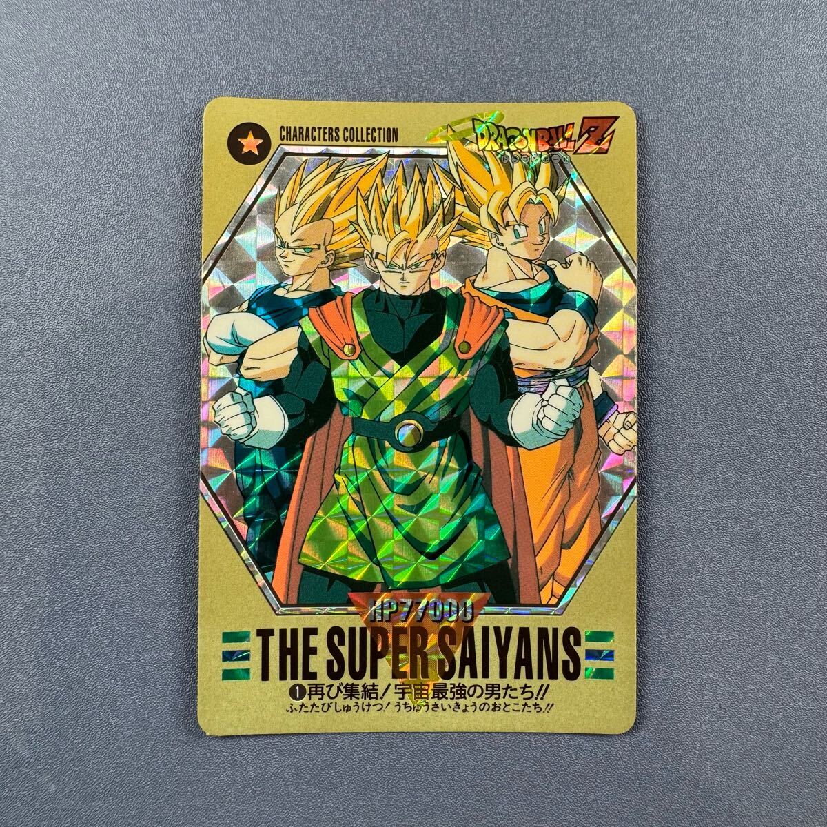 未剥がしドラゴンボールカードダスGTスーパーバトルNo.804いざ！最終