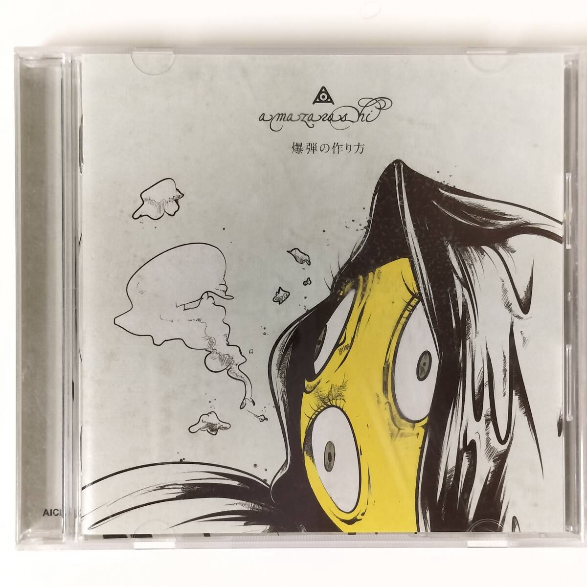 2026年最新】Yahoo!オークション -#amazarashi(音楽)の中古品・新品