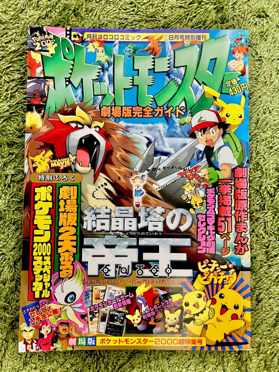 Yahoo!オークション -「コロコロコミック 2000」の落札相場・落札価格