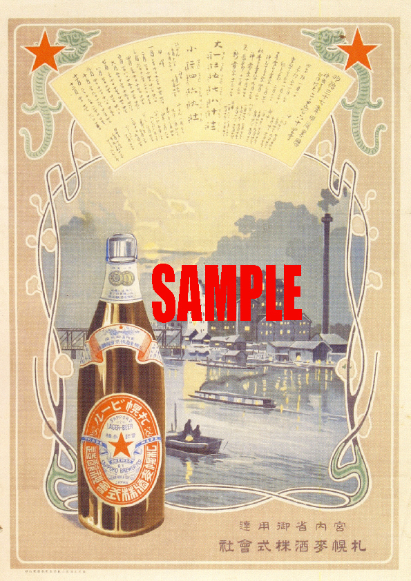 2026年最新】Yahoo!オークション -サッポロビール 看板の中古品・新品