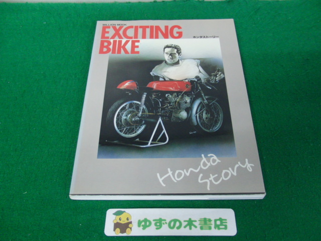 Yahoo!オークション -「エキサイティングバイク」の落札相場・落札価格