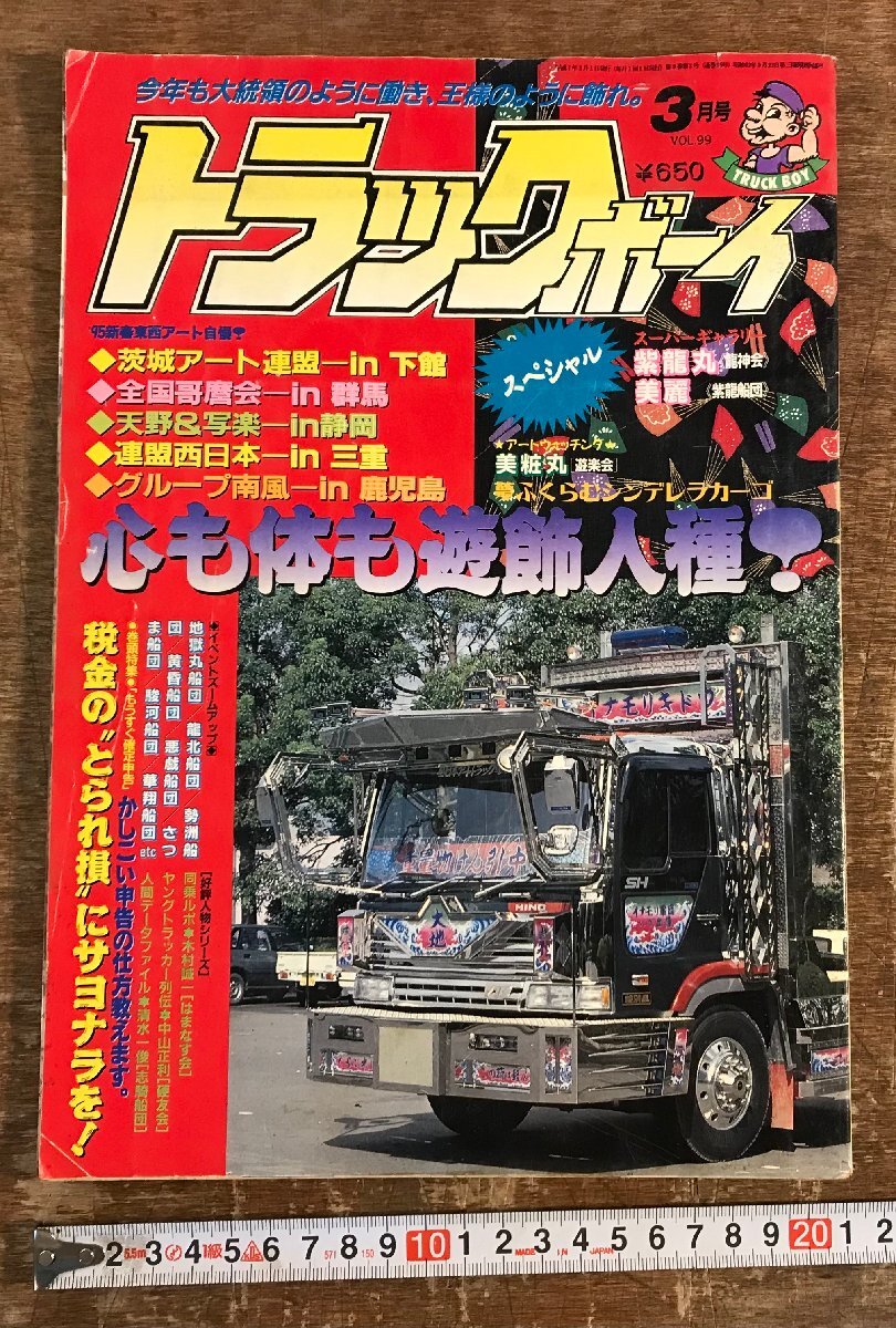 Yahoo!オークション -「トラックボーイ」(本、雑誌) の落札相場・落札価格