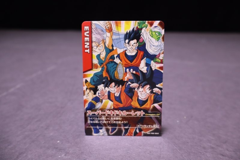 ドラゴンボールZ データカードダス 優勝プロモ スーパードキドキ