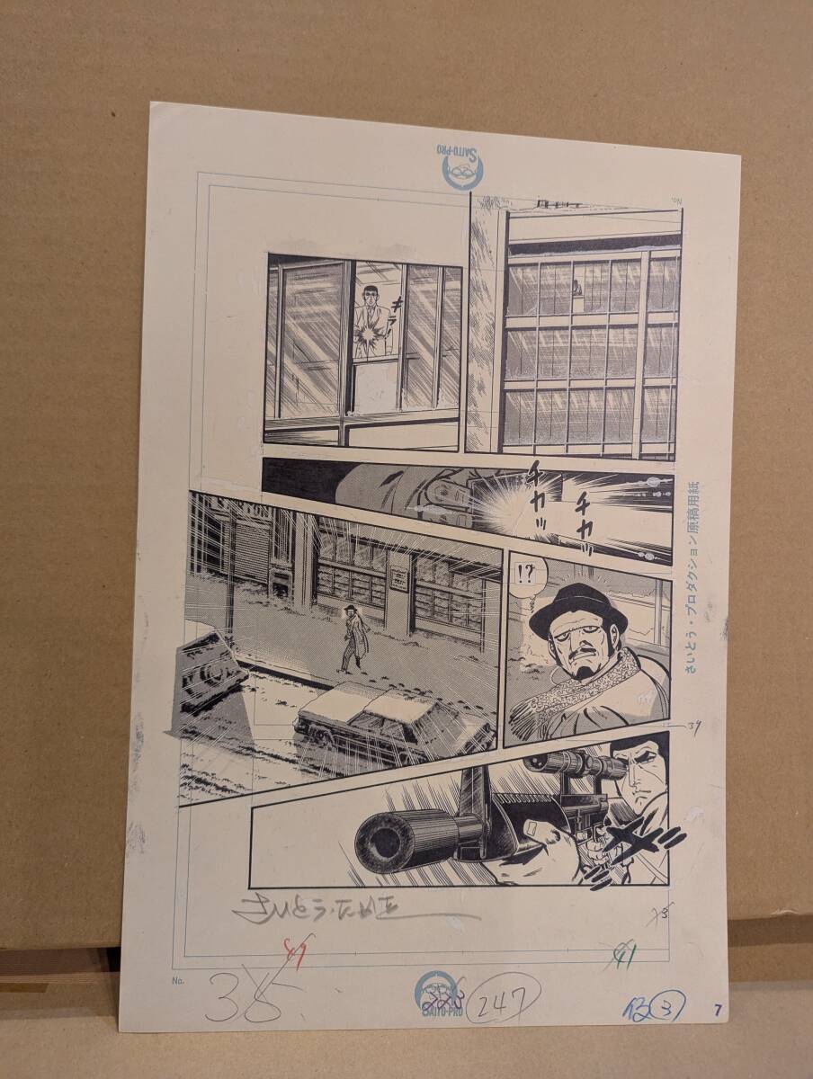 Yahoo!オークション -「さいとうたかを サイン」(サイン、直筆画) の