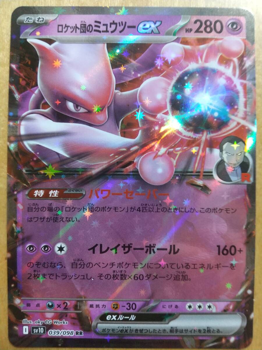 Yahoo!オークション -「ポケモンカード ミュウツーex」の落札相場