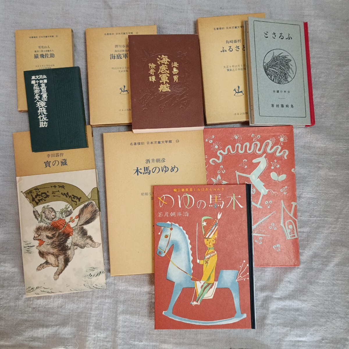Yahoo!オークション -「名著復刻日本児童文学館」の落札相場・落札価格