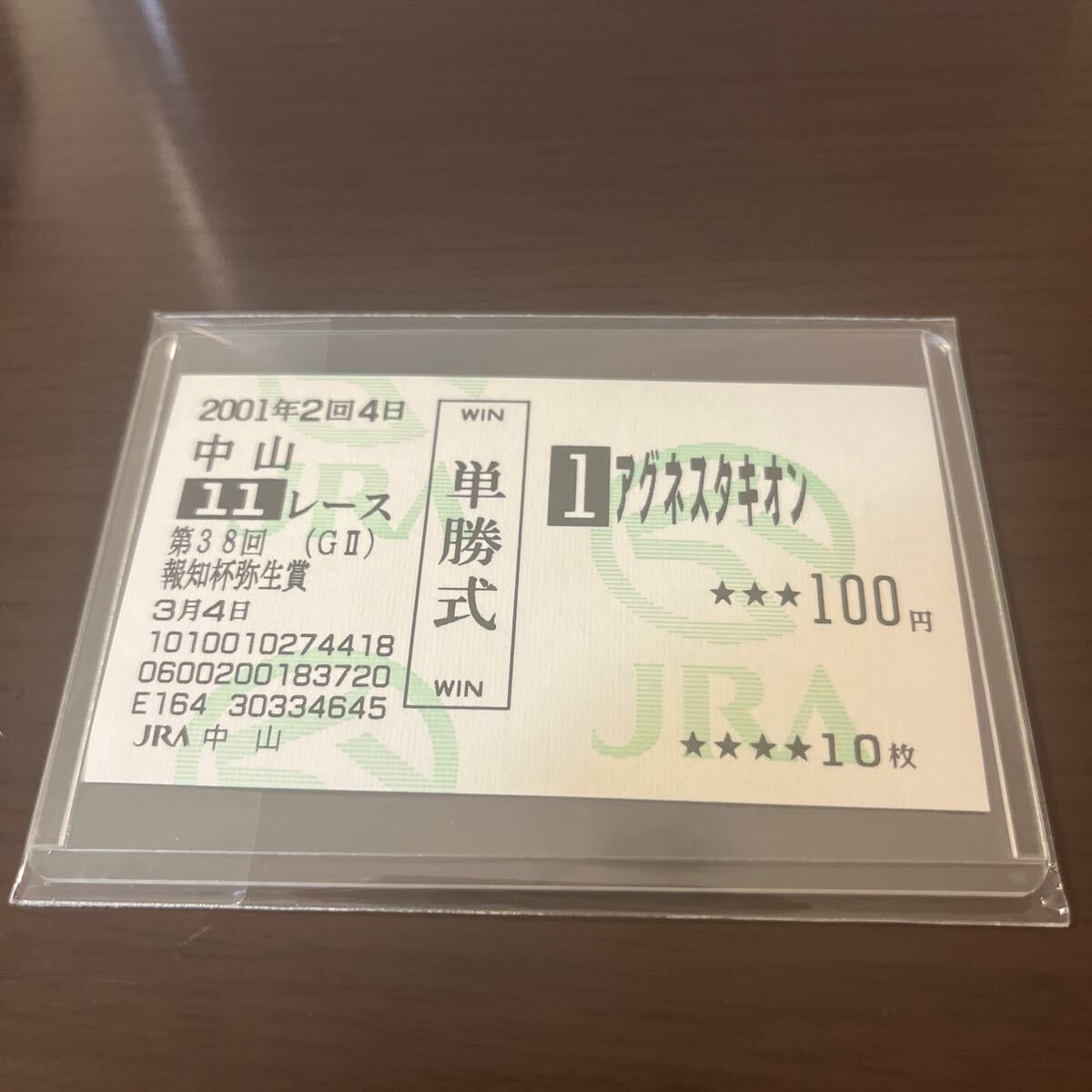 Yahoo!オークション -「アグネスタキオン」(競馬) の落札相場・落札価格