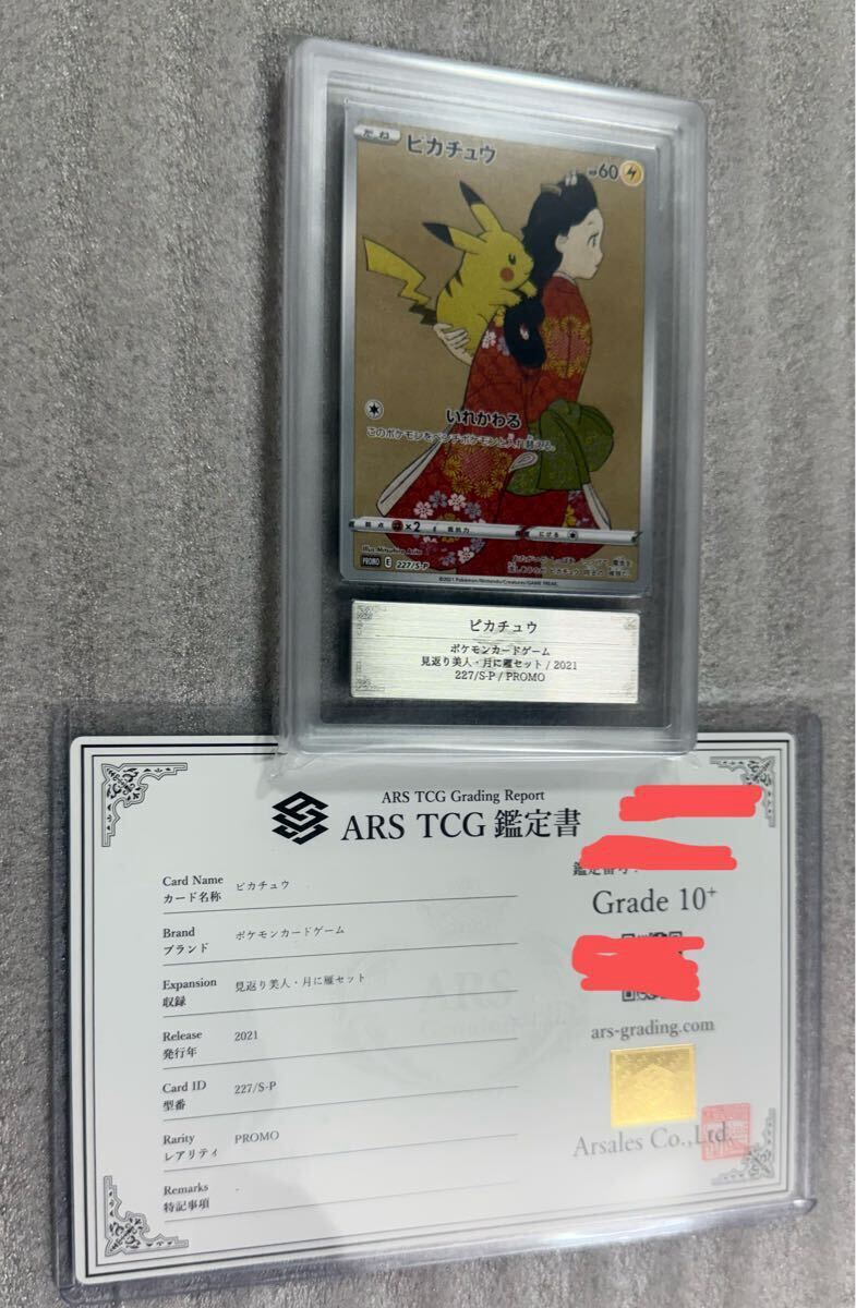 2026年最新】Yahoo!オークション -見返り美人ピカチュウpsa10の中古品
