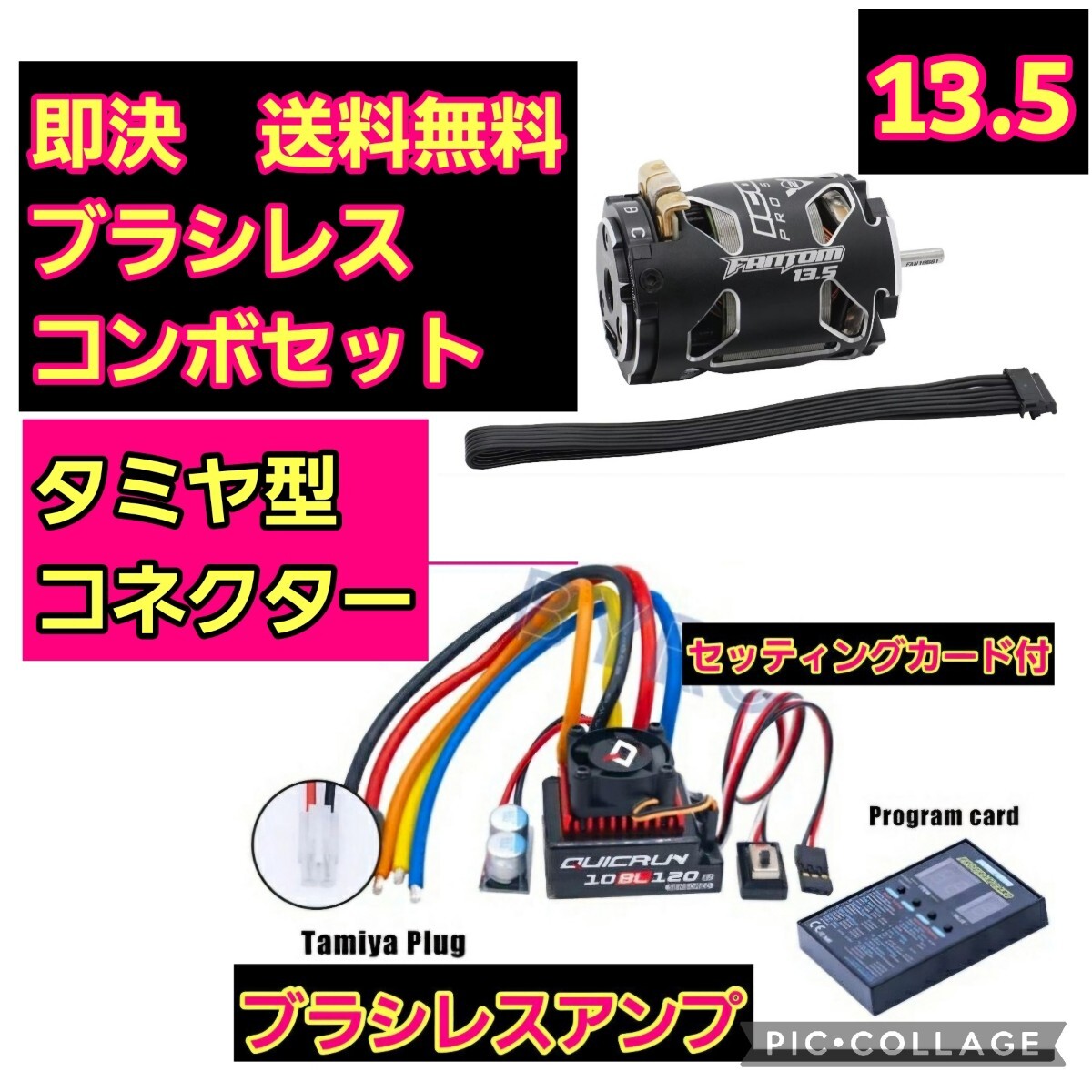 値下げ！タミヤ ブラシレスセット！ 値下げ！タミヤ ブラシレスセット