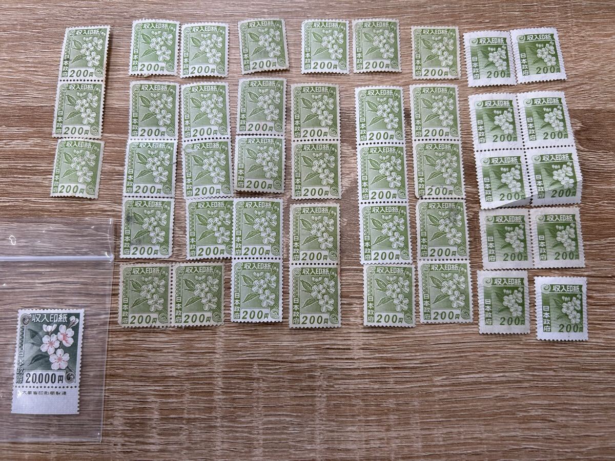 使用済み印紙 コレクション用 額面46000円 使用済 旧収入印紙 20,000円