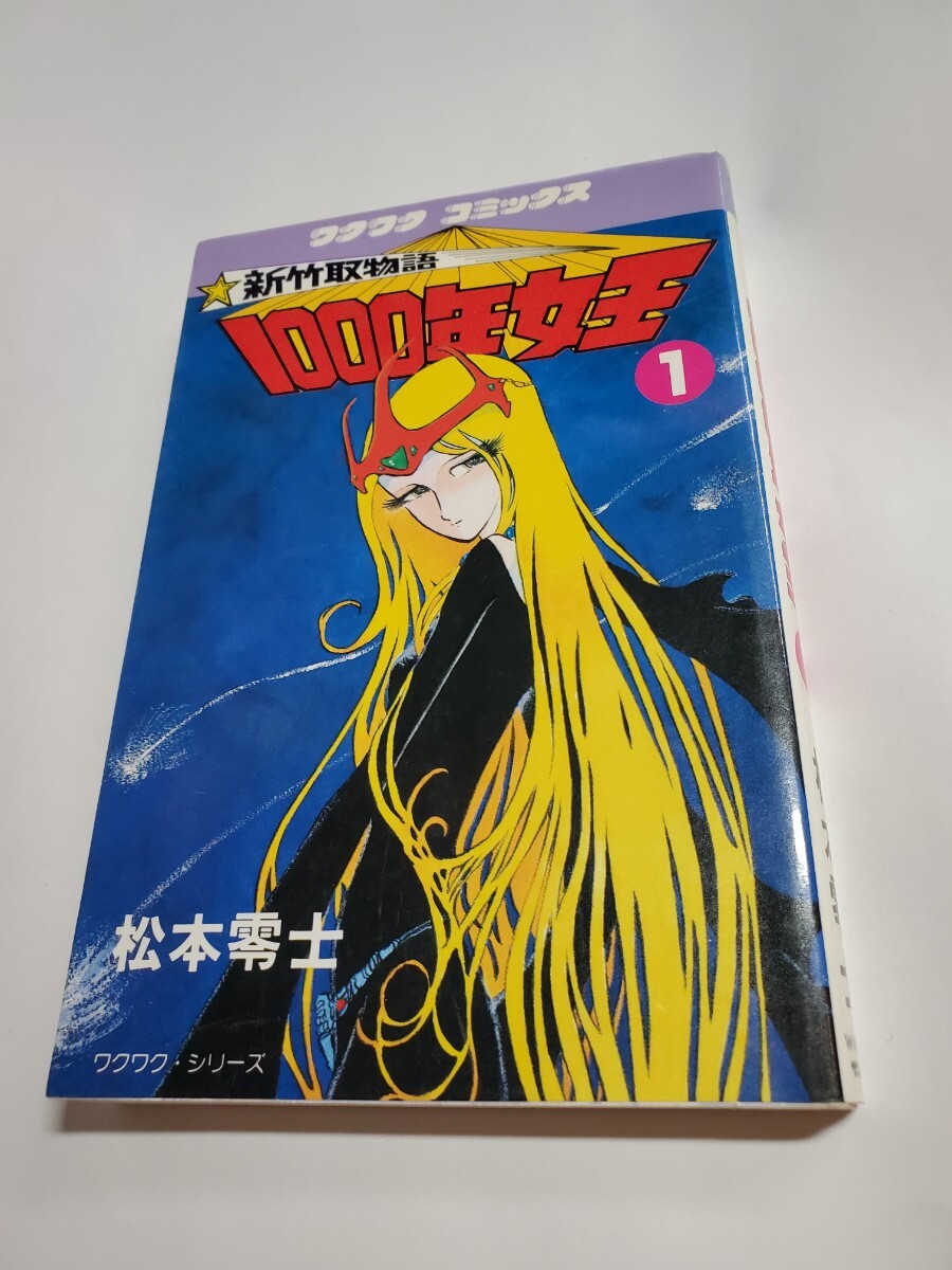 2026年最新】Yahoo!オークション -新竹取物語1000年女王(本、雑誌)の