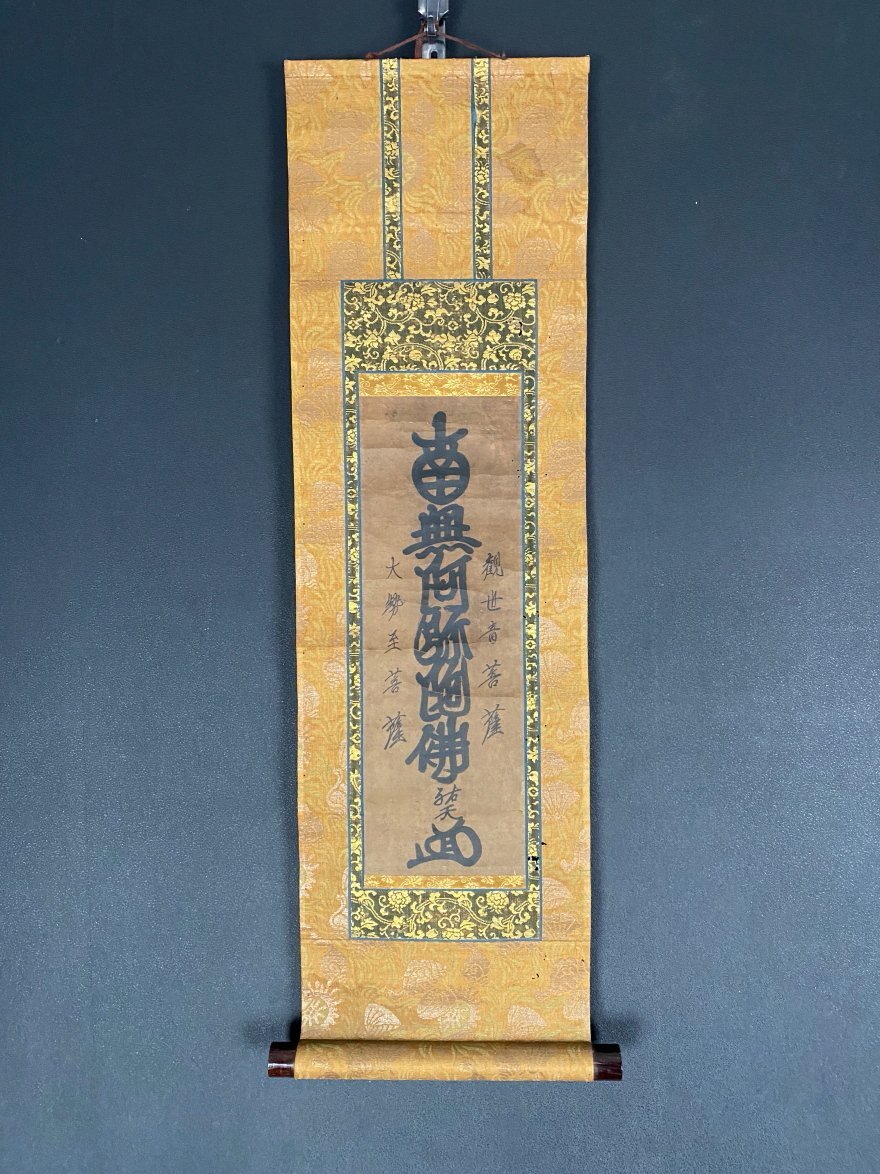 ご希望額まで値下げ～@浄土宗 祐福寺63世 丹羽観堂(鑁空)