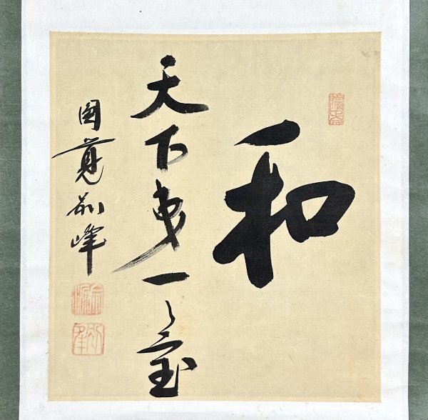 Yahoo!オークション -「朝比奈宗源」の落札相場・落札価格