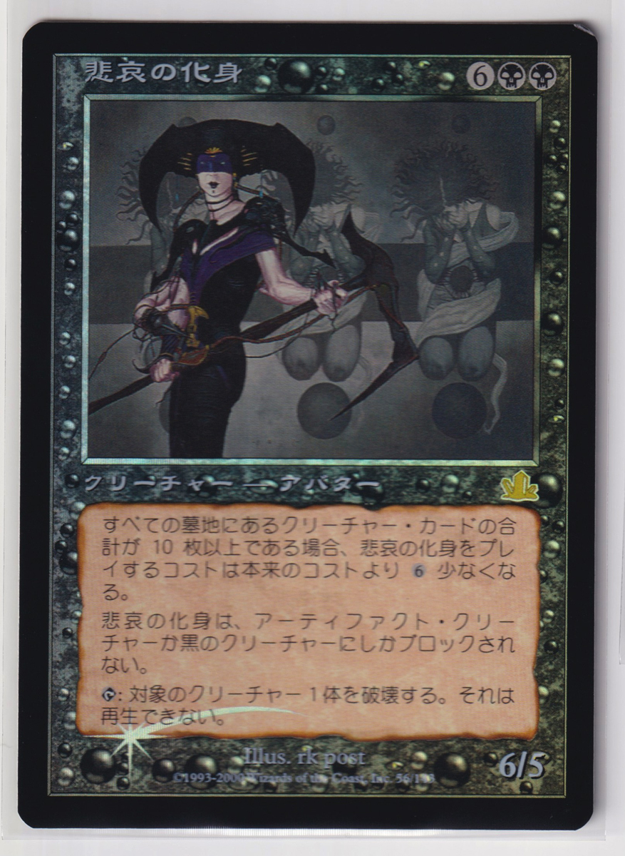 たかゆき MTG PCY 悲哀の化身 日本語版 foil 悲哀の化身 [TSB] Foil