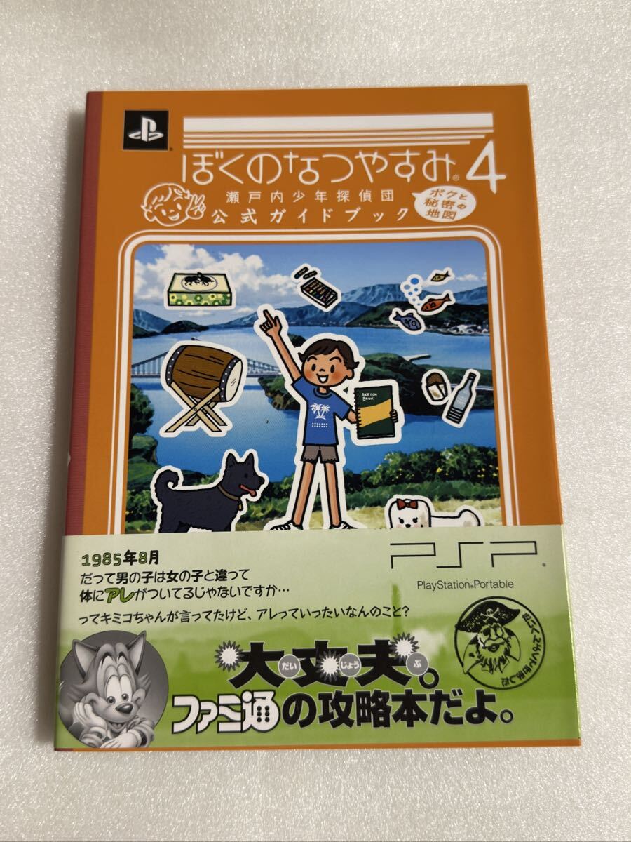 Yahoo!オークション -「ぼくのなつやすみ」(本、雑誌) の落札相場