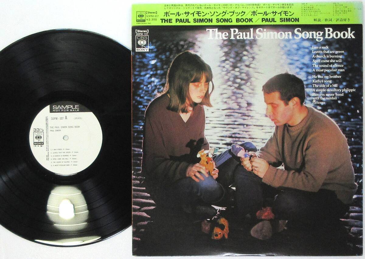 Yahoo!オークション -「ポールサイモン ソングブック」(レコード) の