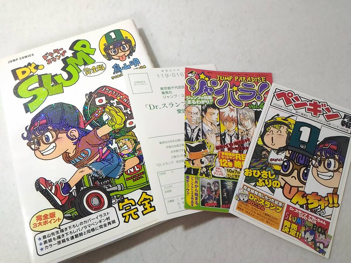 Yahoo!オークション -「dr.スランプ完全版」(本、雑誌) の落札相場