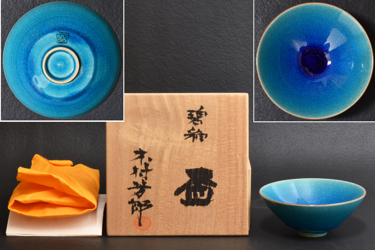 ま*つ様 木村芳郎 碧釉皿 共箱 共布 陶歴 木村芳郎 碧釉皿 共箱 共布