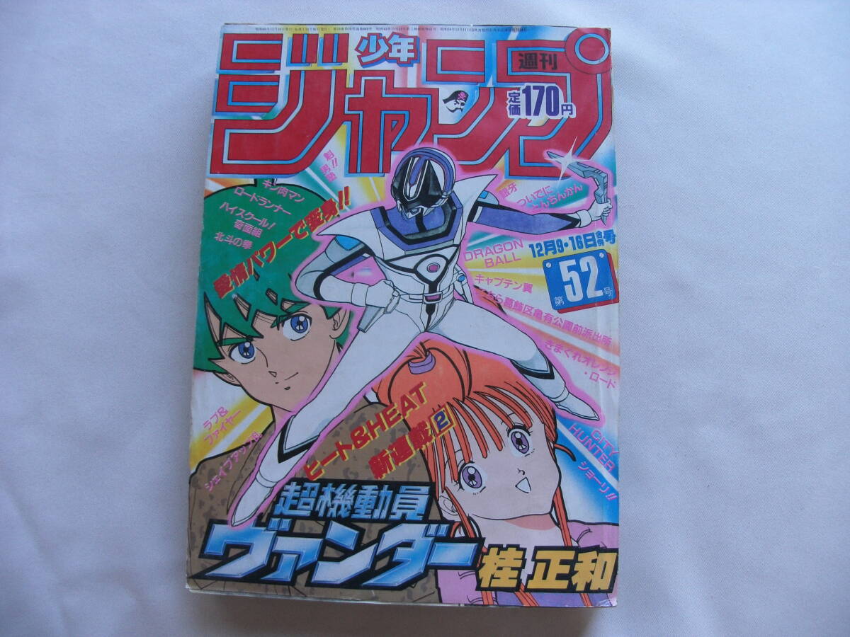 Yahoo!オークション -「少年ジャンプ 1985」の落札相場・落札価格