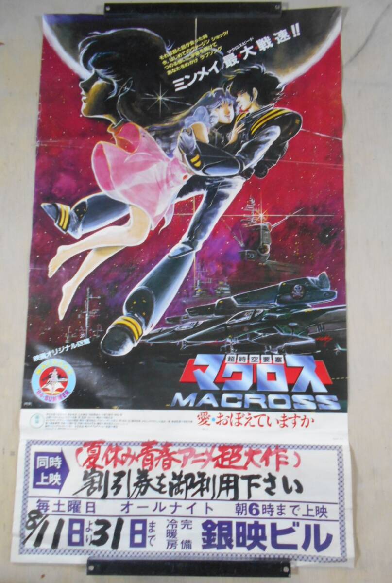 2026年最新】Yahoo!オークション -マクロス ポスターの中古品・新品