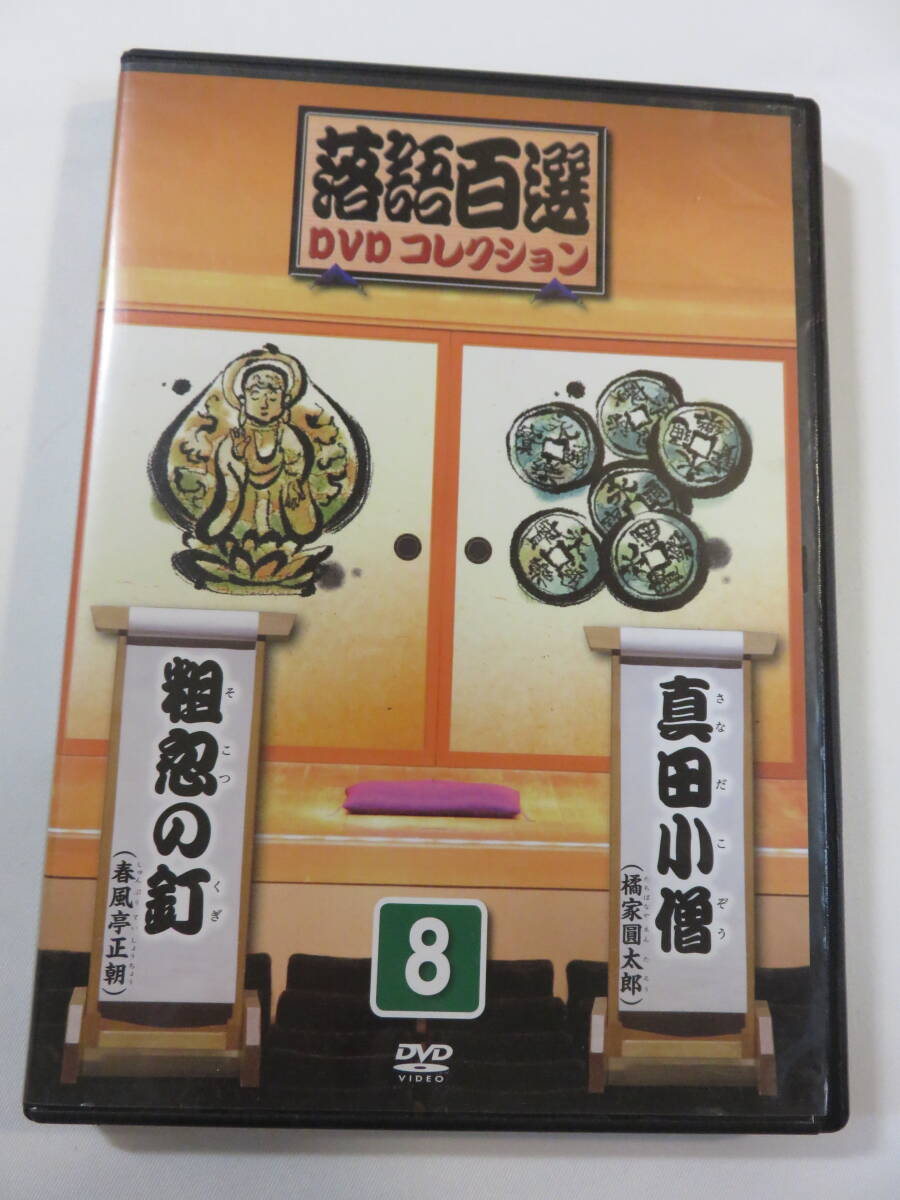 Yahoo!オークション -「落語百選dvdコレクション」の落札相場・落札価格