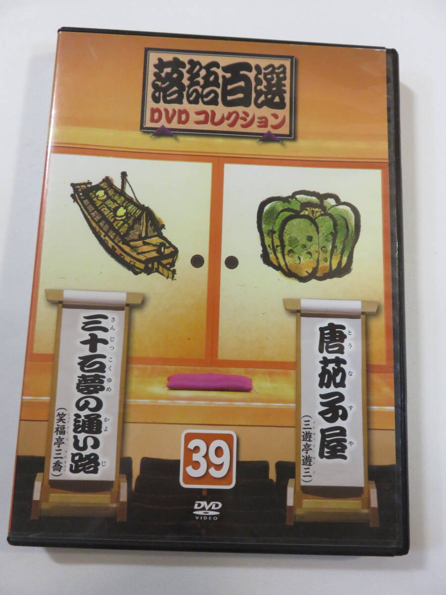 Yahoo!オークション -「落語百選dvdコレクション」の落札相場・落札価格