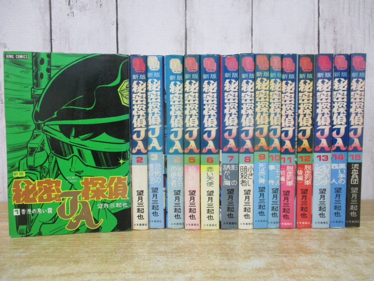 Yahoo!オークション -「秘密探偵ja」(全巻セット) (漫画、コミック)の