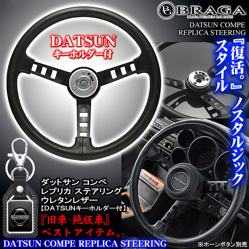 2026年最新】Yahoo!オークション -ダットサン ステアリングの中古品