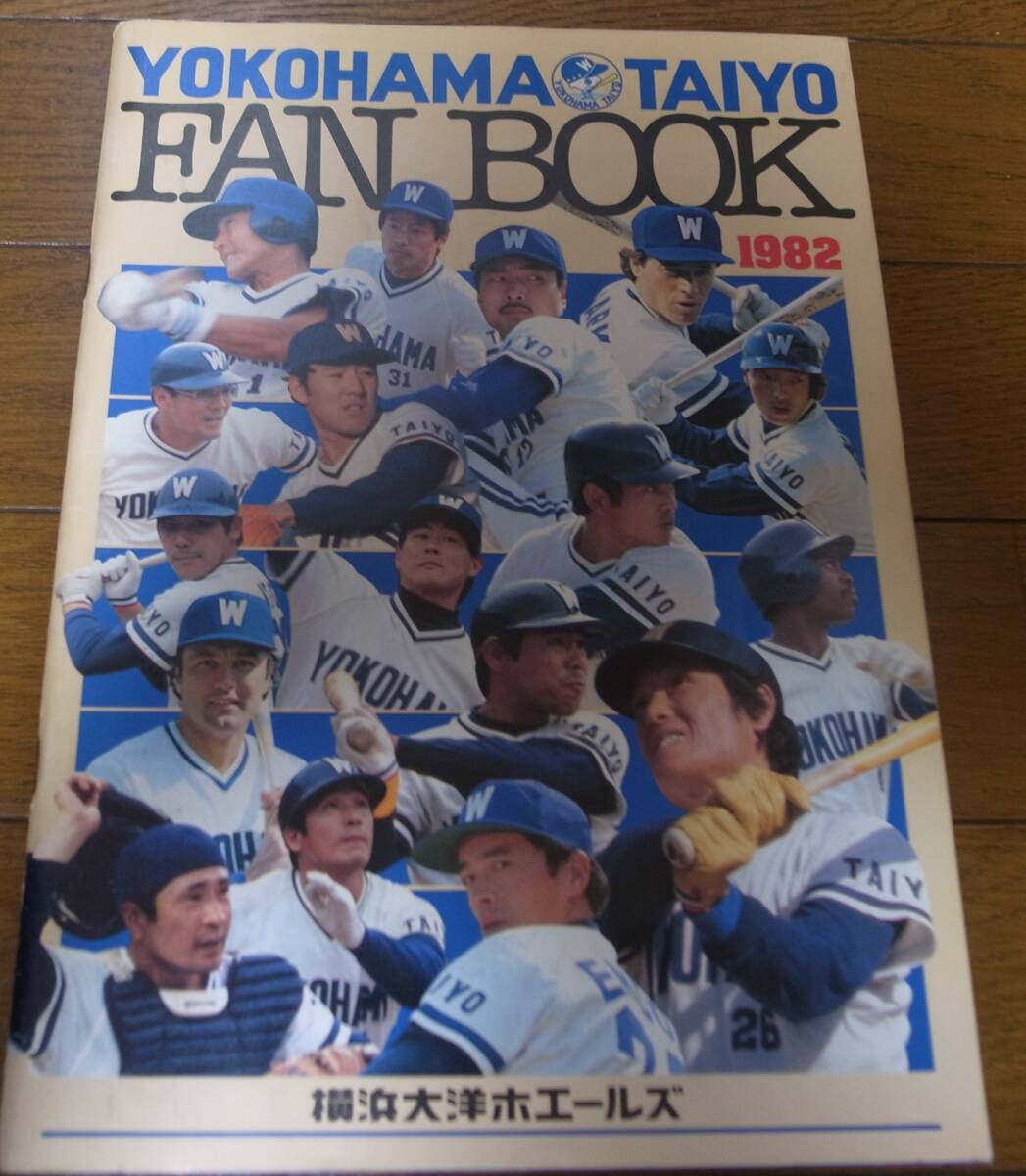 2026年最新】Yahoo!オークション -横浜大洋ホエールズファンの中古品