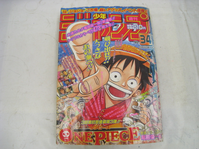 Yahoo!オークション -「少年ジャンプ 1997 34」(少年ジャンプ) (少年