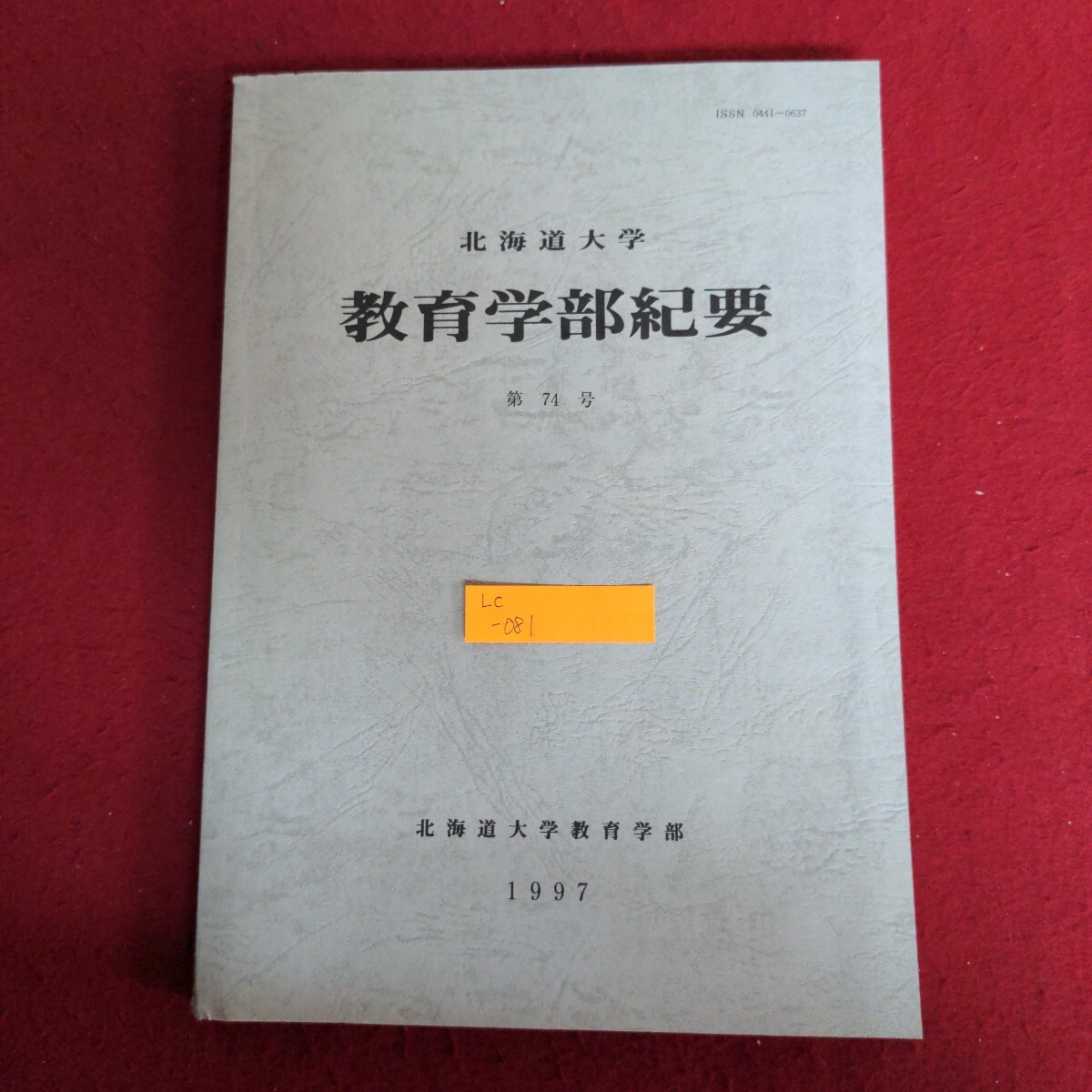 2026年最新】Yahoo!オークション -北海道大学の中古品・新品・未使用品一覧