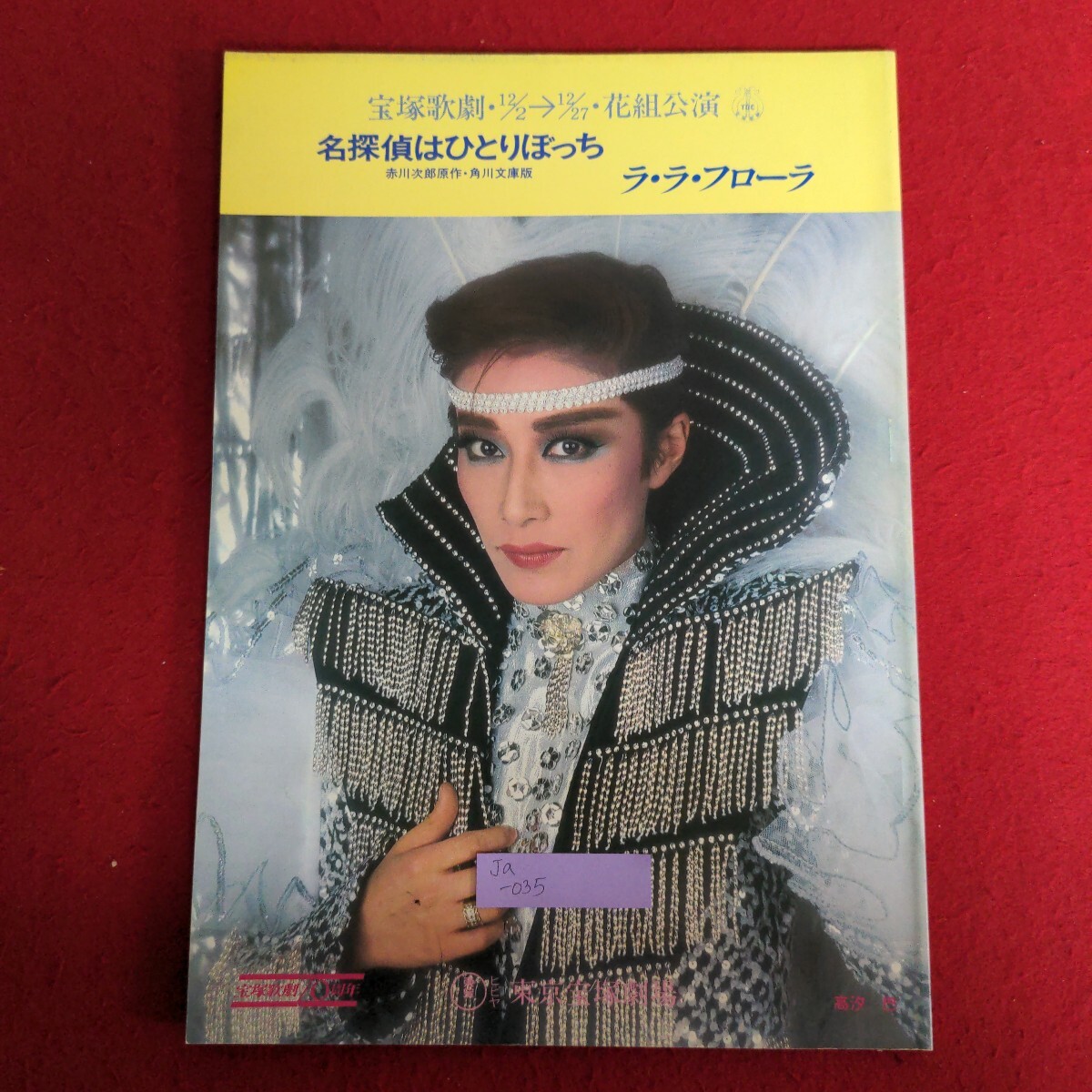 2026年最新】Yahoo!オークション -59.(宝塚)の中古品・新品・古本一覧