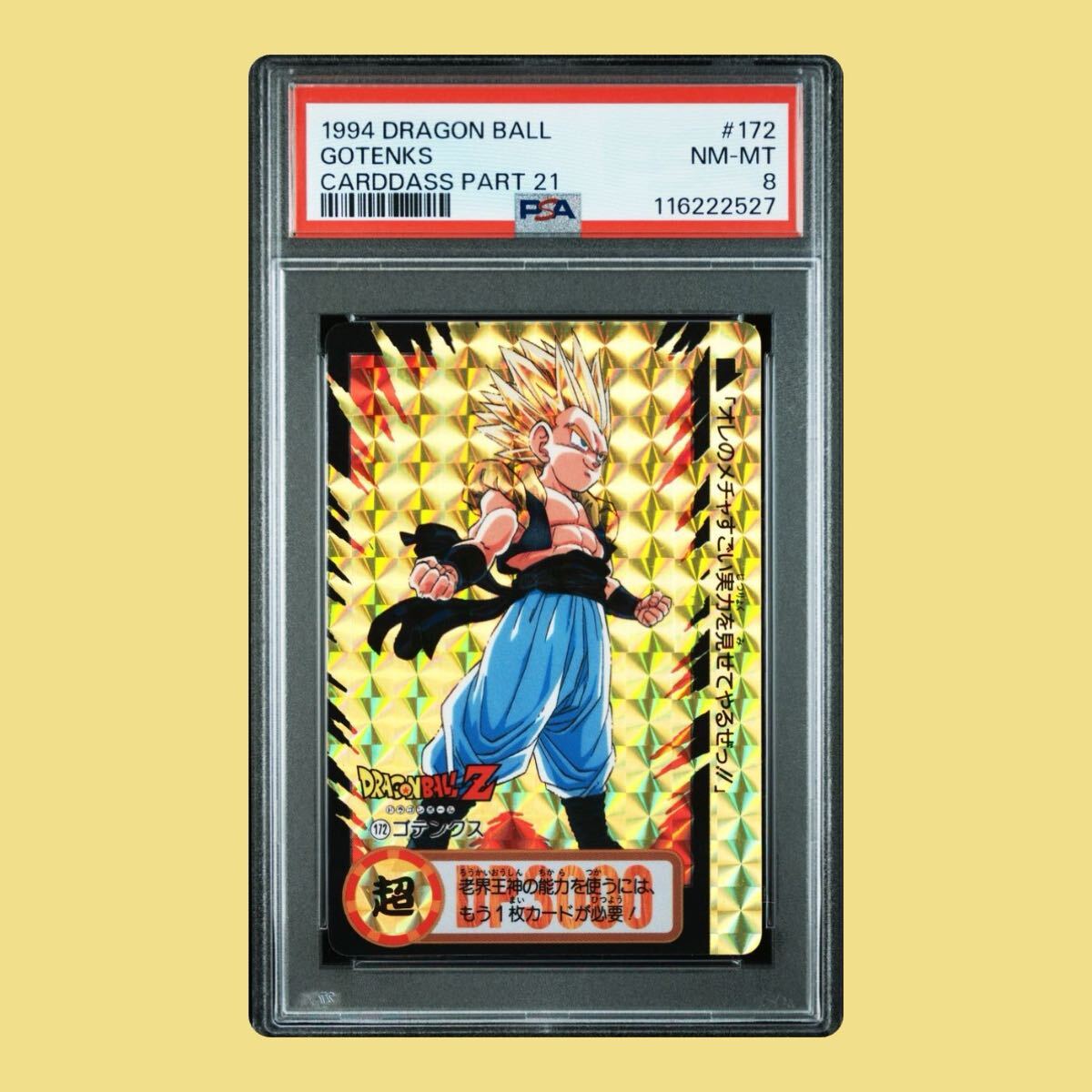 ドラゴンボール カードダス 172の値段と価格推移は？｜8件の売買データ