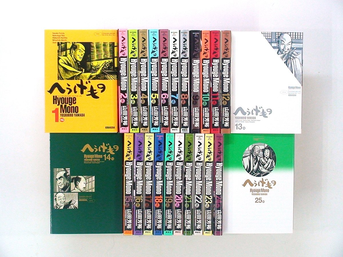 へうげもの1〜25全巻セット【帯付きあり→20・22・23・24巻】 へうげ