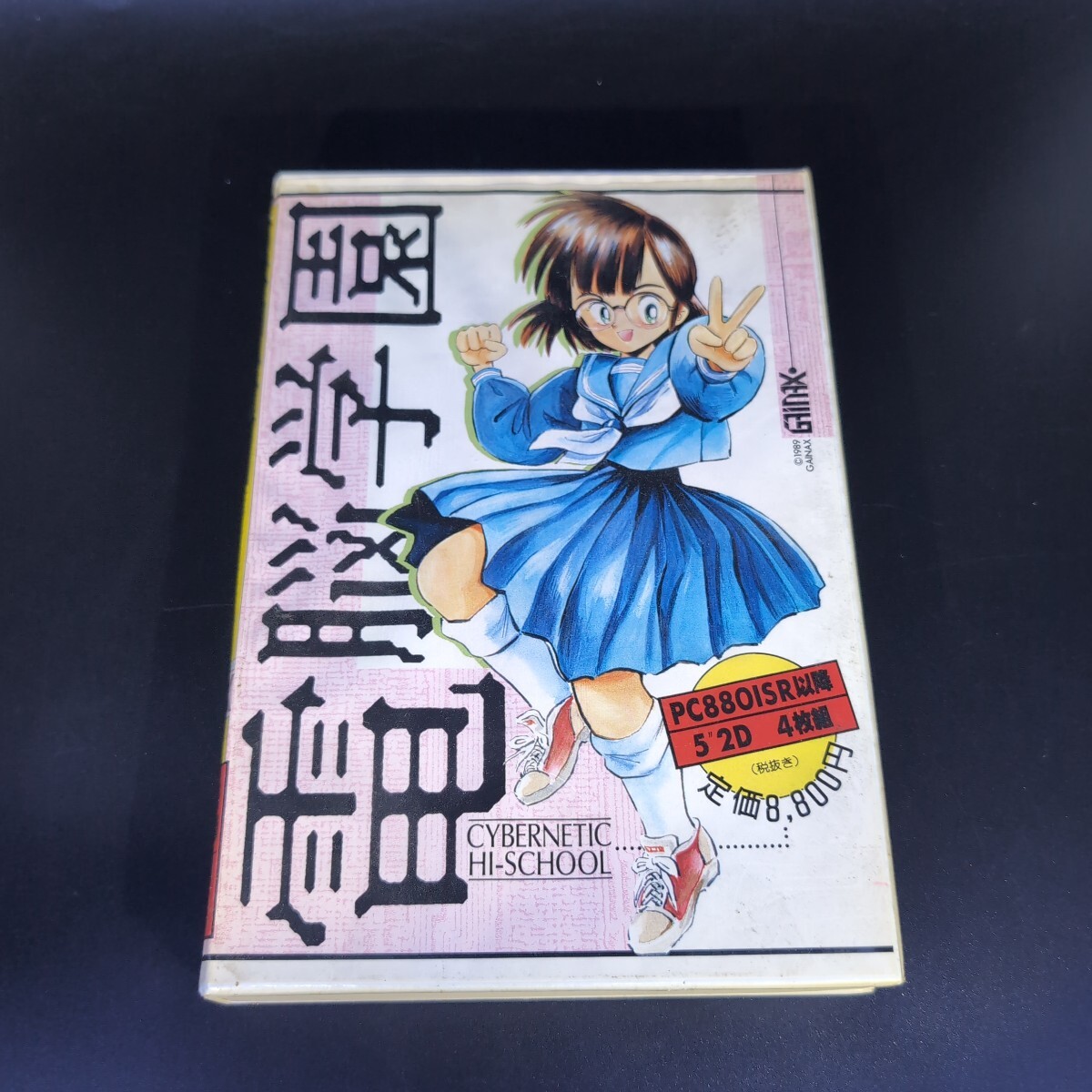 Yahoo!オークション -「電脳学園」(MSX) (パソコン)の落札相場・落札価格