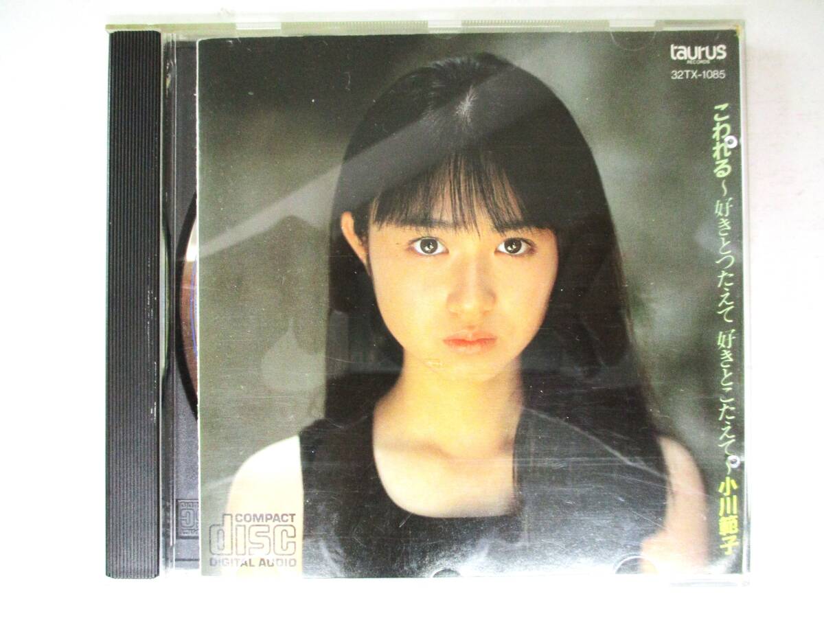 2026年最新】Yahoo!オークション -小川範子(音楽)の中古品・新品・未