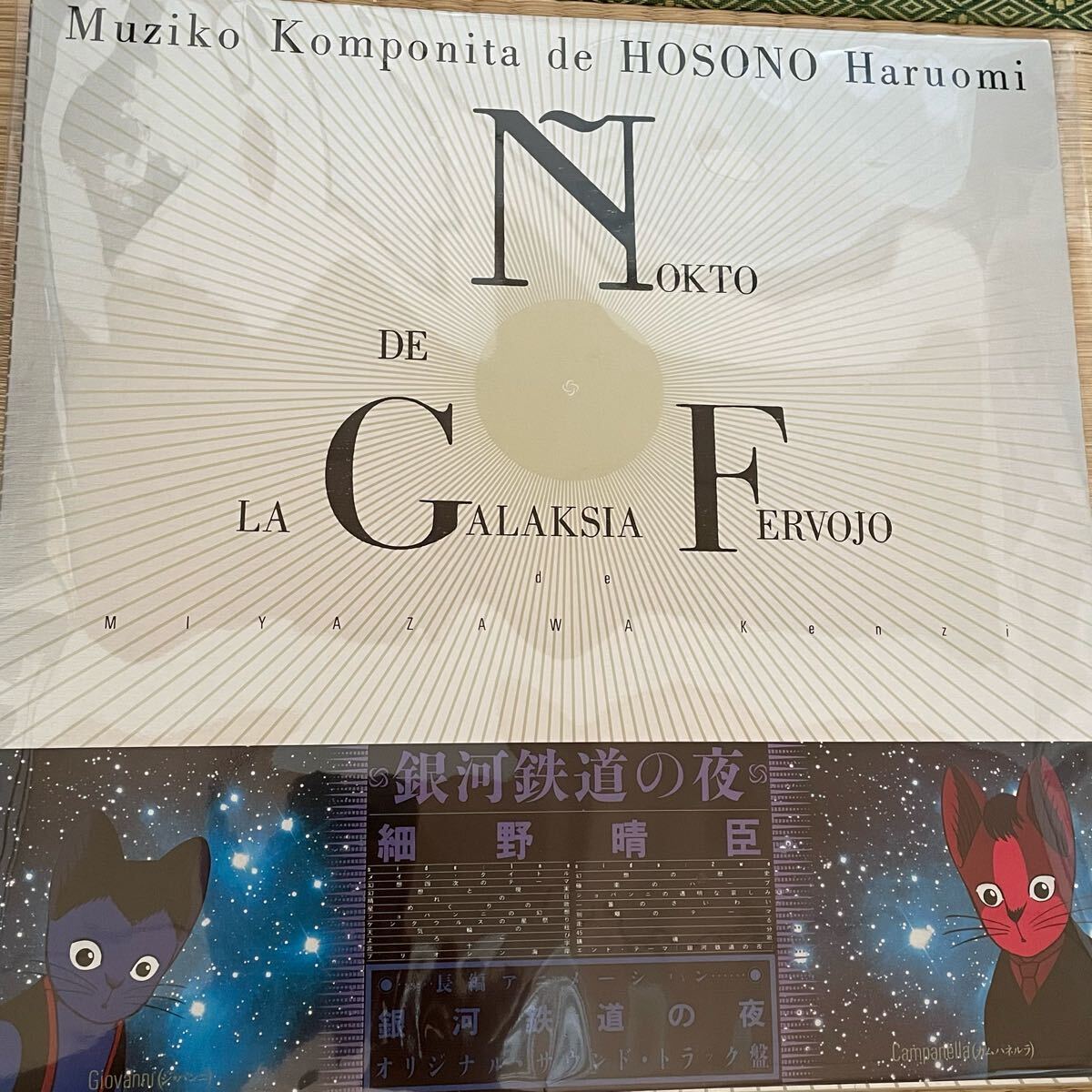 Yahoo!オークション -「銀河鉄道の夜」(レコード) の落札相場・落札価格