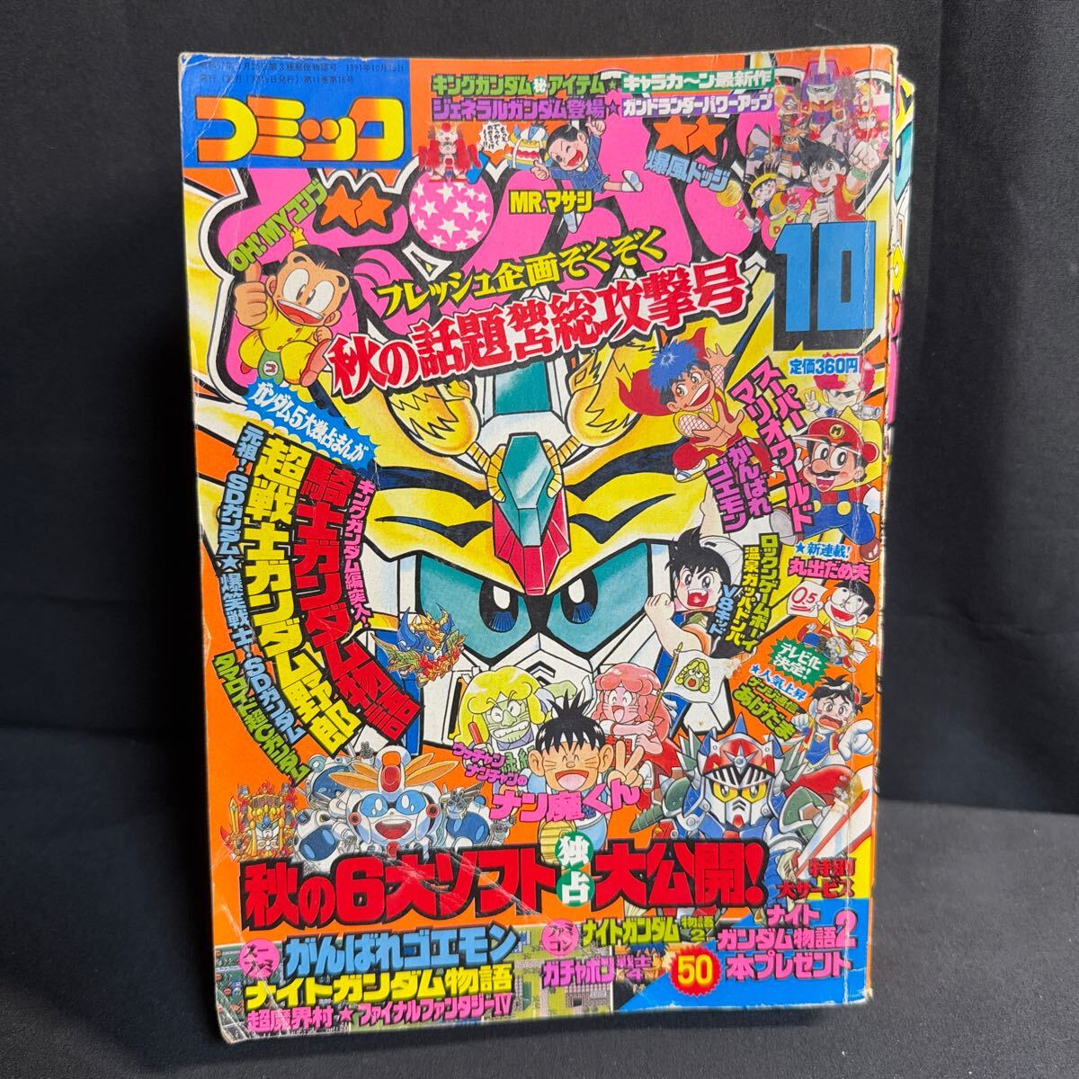 Yahoo!オークション -「コミックボンボン 1991」(本、雑誌) の落札相場