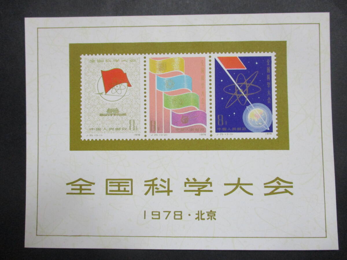 Yahoo!オークション -「中国切手 j25」の落札相場・落札価格