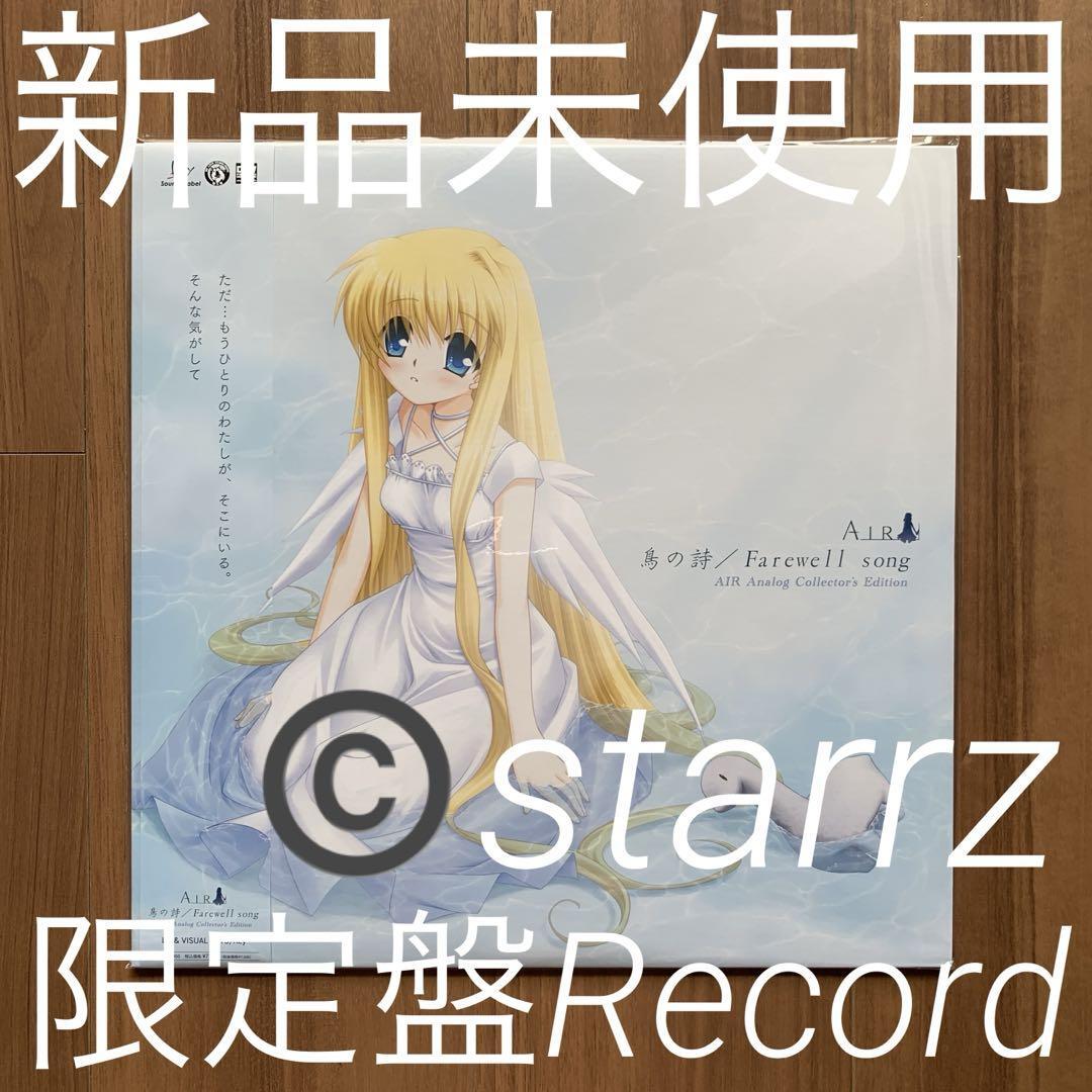 2026年最新】Yahoo!オークション -鳥の詩 airの中古品・新品・未使用品一覧